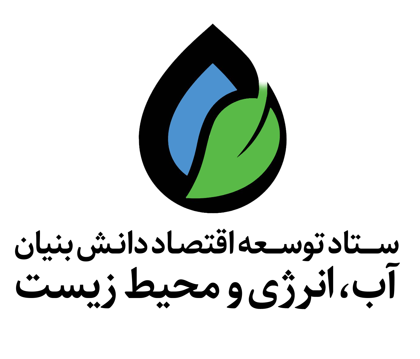  سکوی همرسانی ستاد آب،انرژی و محیط زیست